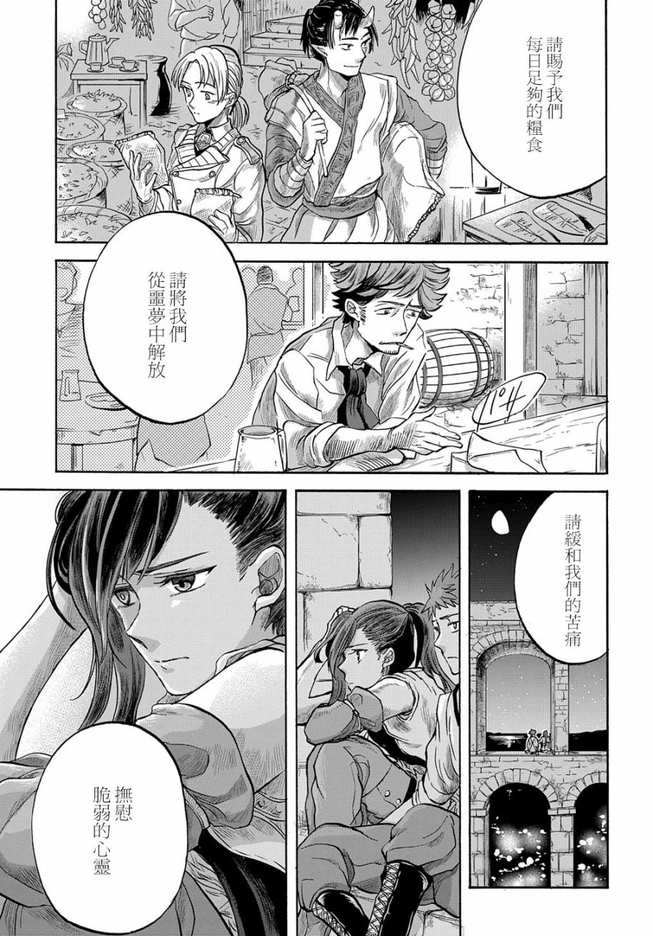 索菲亚的圆环韩漫全集-第04话无删减无遮挡章节图片 