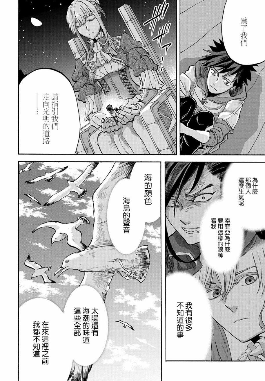 索菲亚的圆环韩漫全集-第04话无删减无遮挡章节图片 