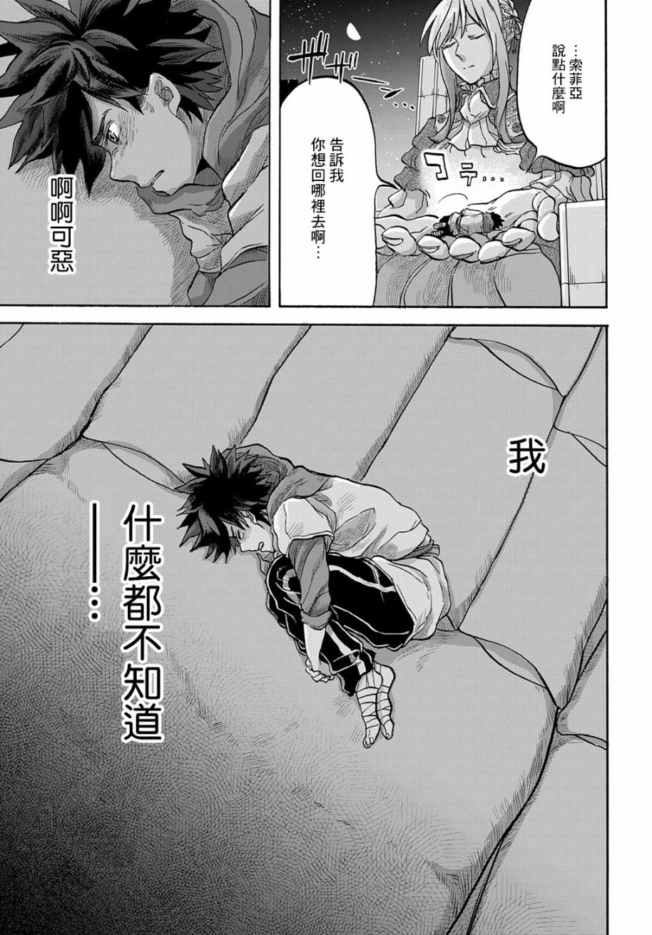索菲亚的圆环韩漫全集-第04话无删减无遮挡章节图片 