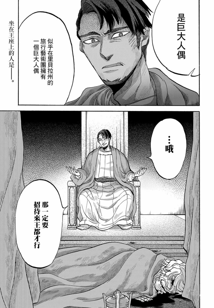 索菲亚的圆环韩漫全集-第04话无删减无遮挡章节图片 
