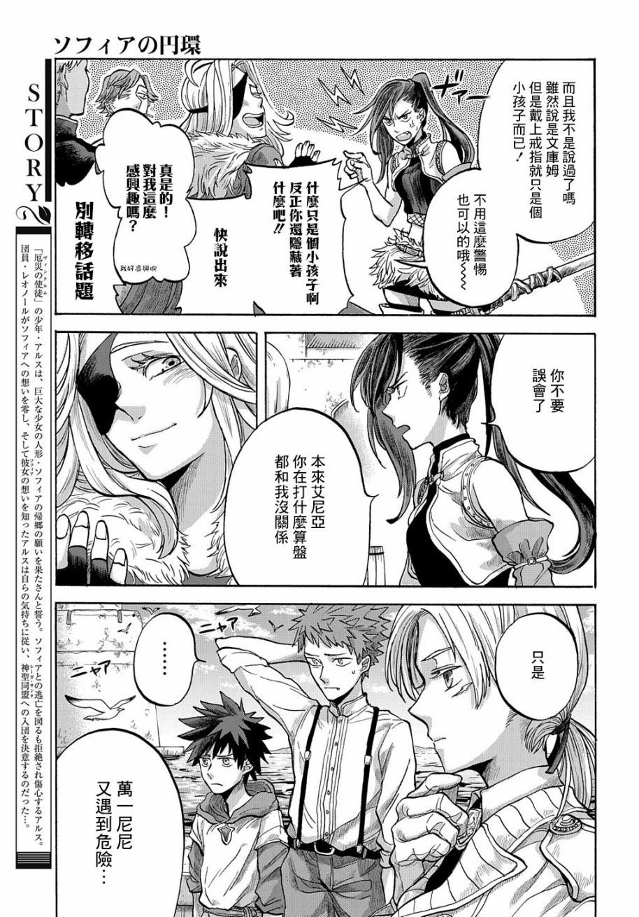 索菲亚的圆环韩漫全集-第04话无删减无遮挡章节图片 