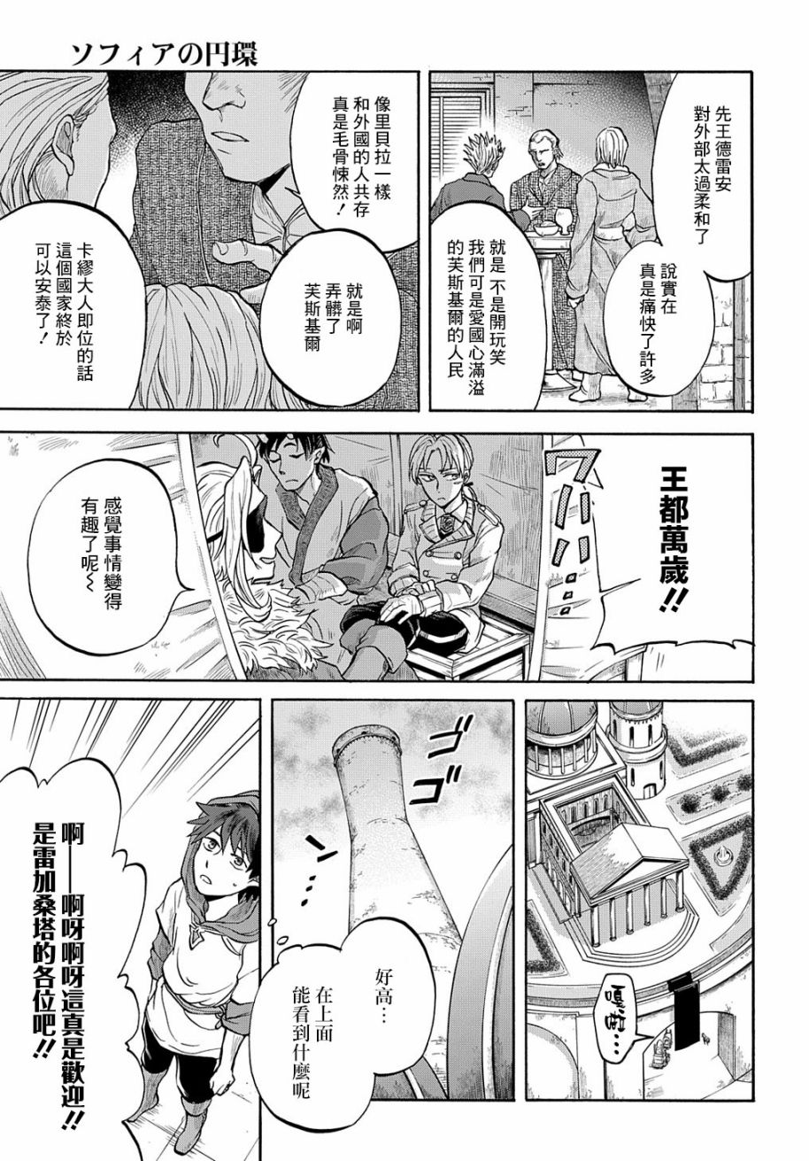 索菲亚的圆环韩漫全集-第05话无删减无遮挡章节图片 