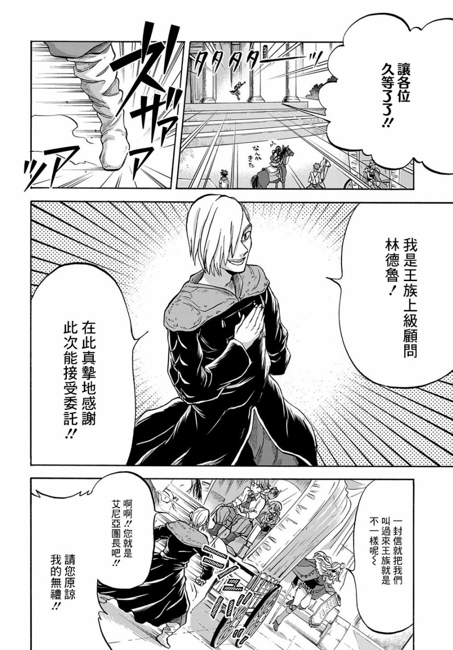 索菲亚的圆环韩漫全集-第05话无删减无遮挡章节图片 