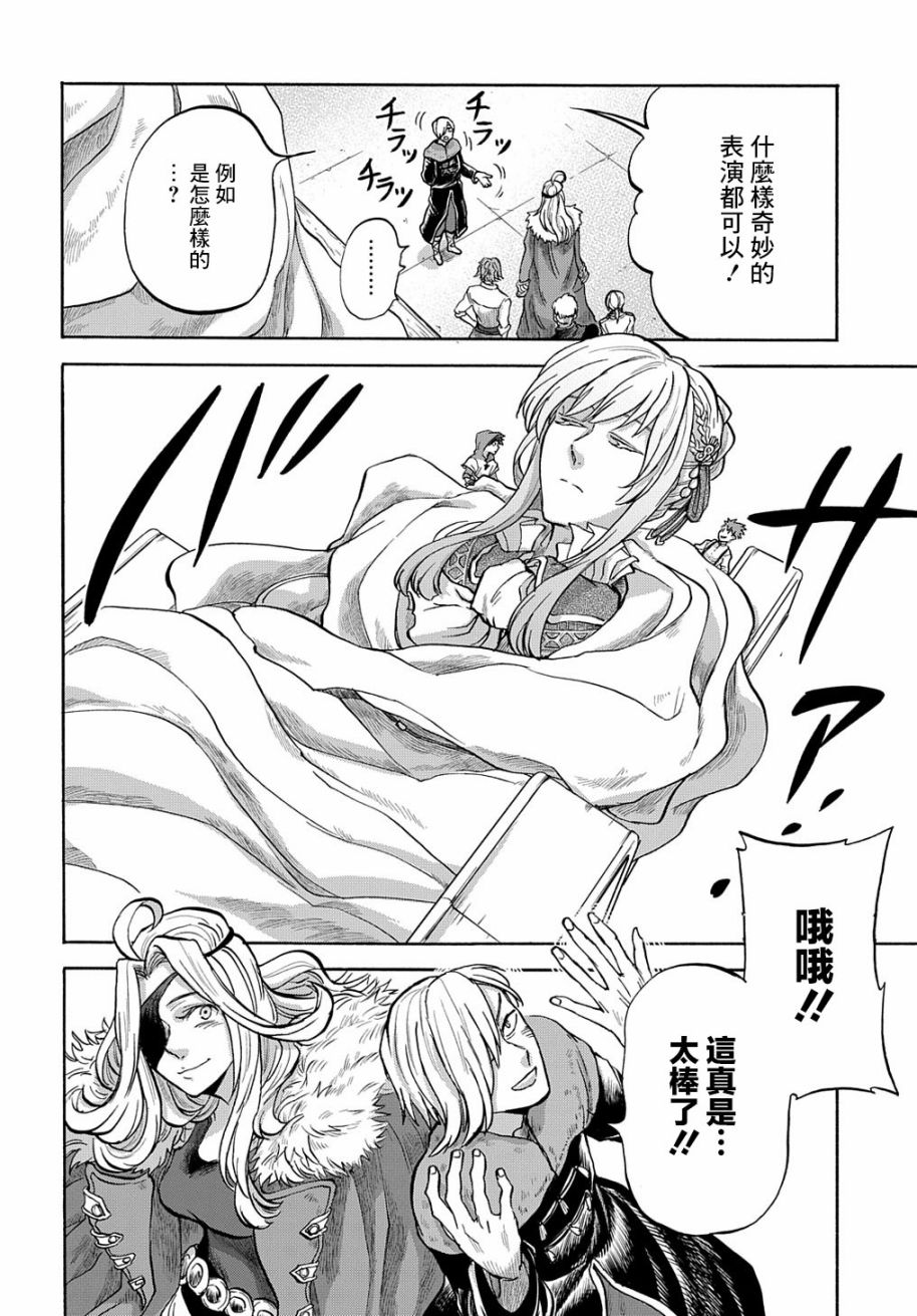索菲亚的圆环韩漫全集-第05话无删减无遮挡章节图片 