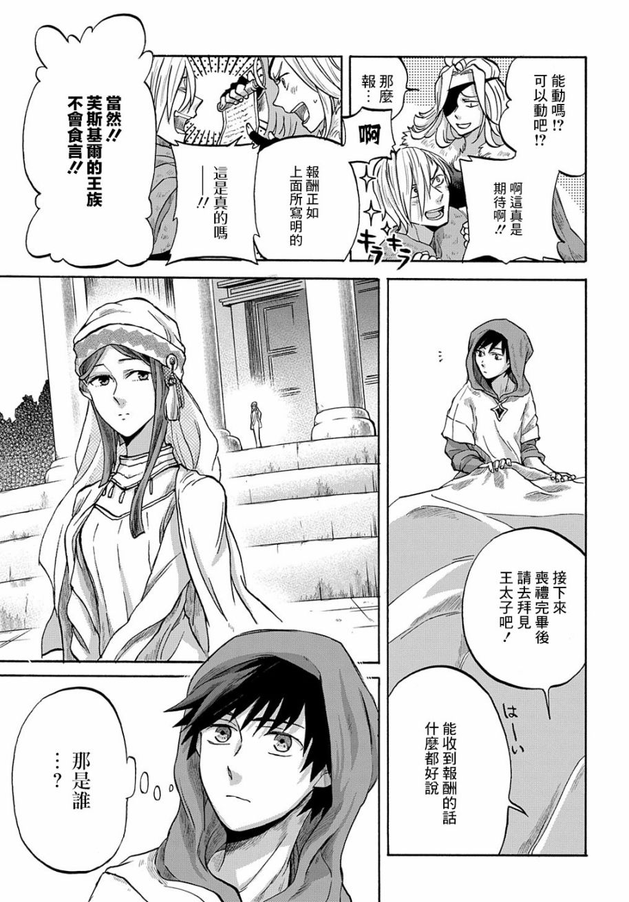 索菲亚的圆环韩漫全集-第05话无删减无遮挡章节图片 