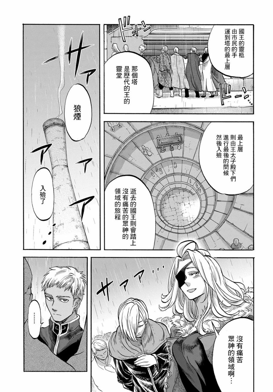索菲亚的圆环韩漫全集-第05话无删减无遮挡章节图片 