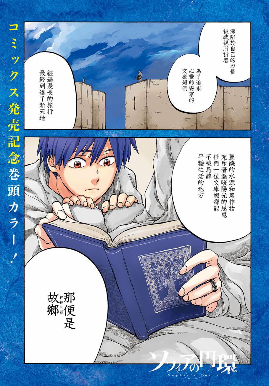 索菲亚的圆环韩漫全集-第05话无删减无遮挡章节图片 