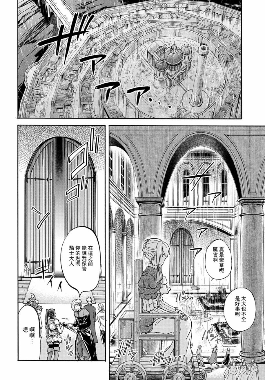 索菲亚的圆环韩漫全集-第05话无删减无遮挡章节图片 