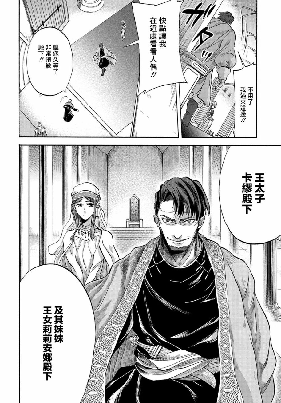 索菲亚的圆环韩漫全集-第05话无删减无遮挡章节图片 