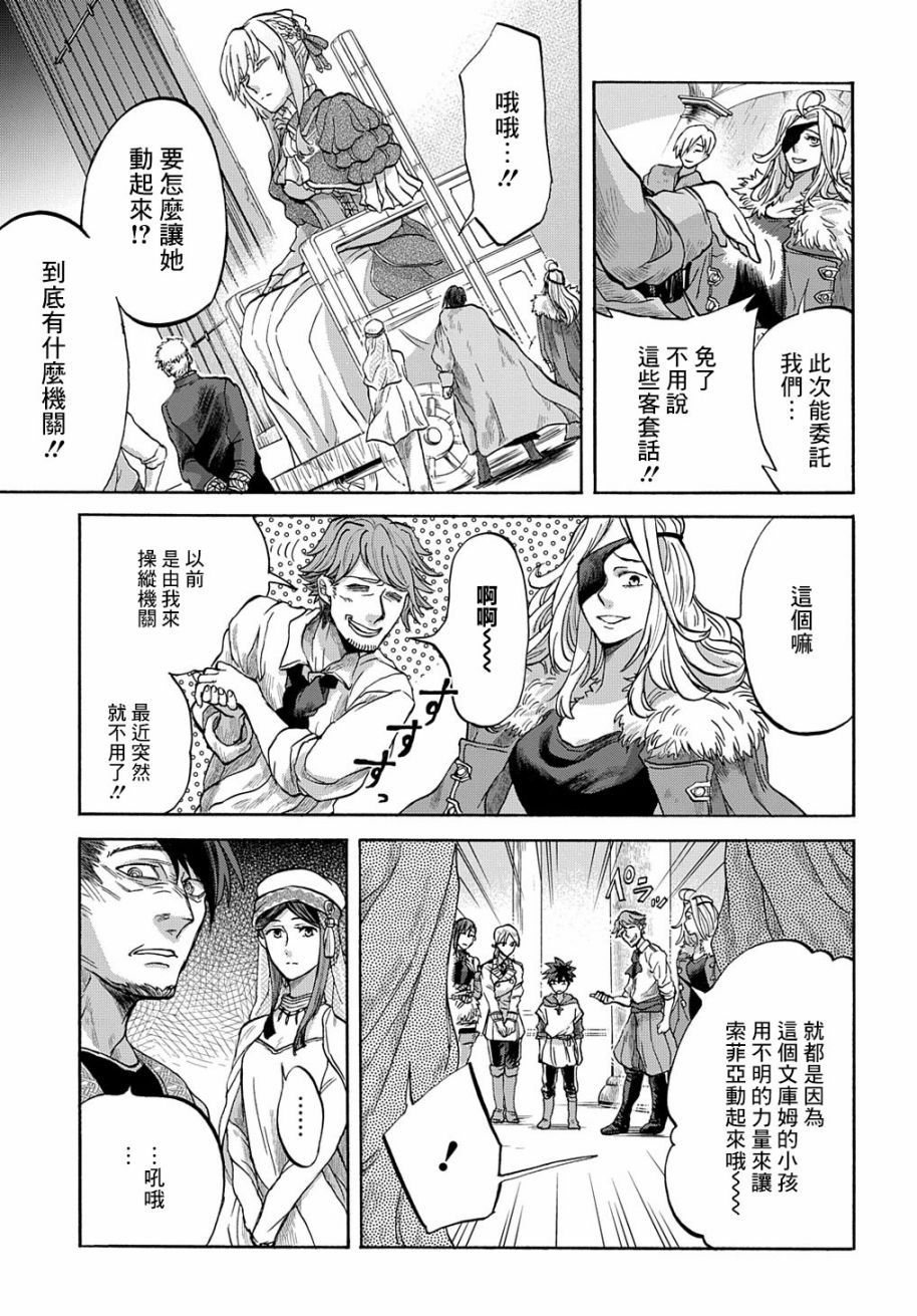 索菲亚的圆环韩漫全集-第05话无删减无遮挡章节图片 
