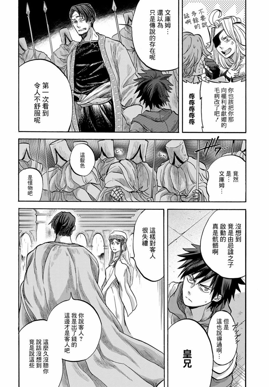 索菲亚的圆环韩漫全集-第05话无删减无遮挡章节图片 