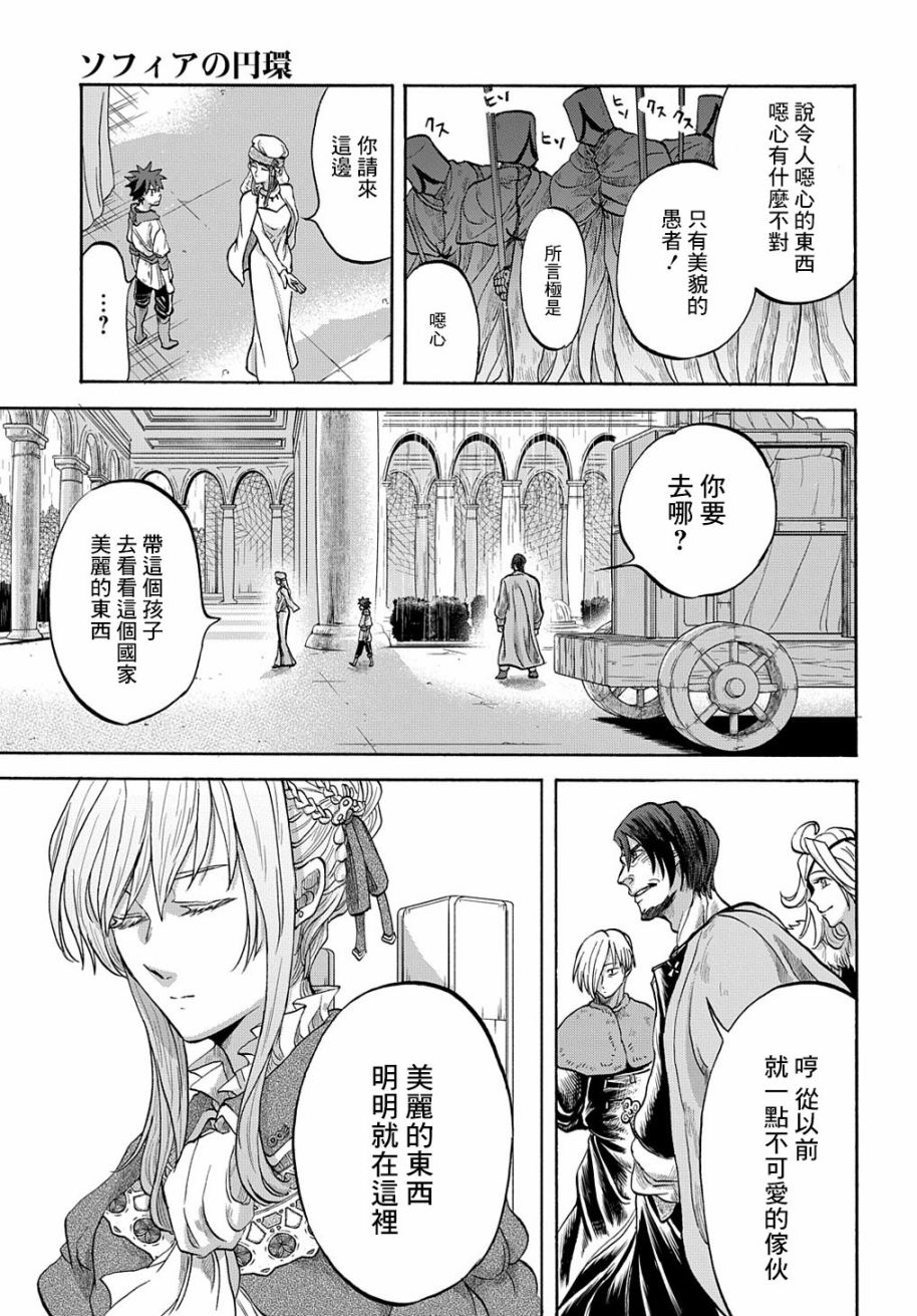 索菲亚的圆环韩漫全集-第05话无删减无遮挡章节图片 