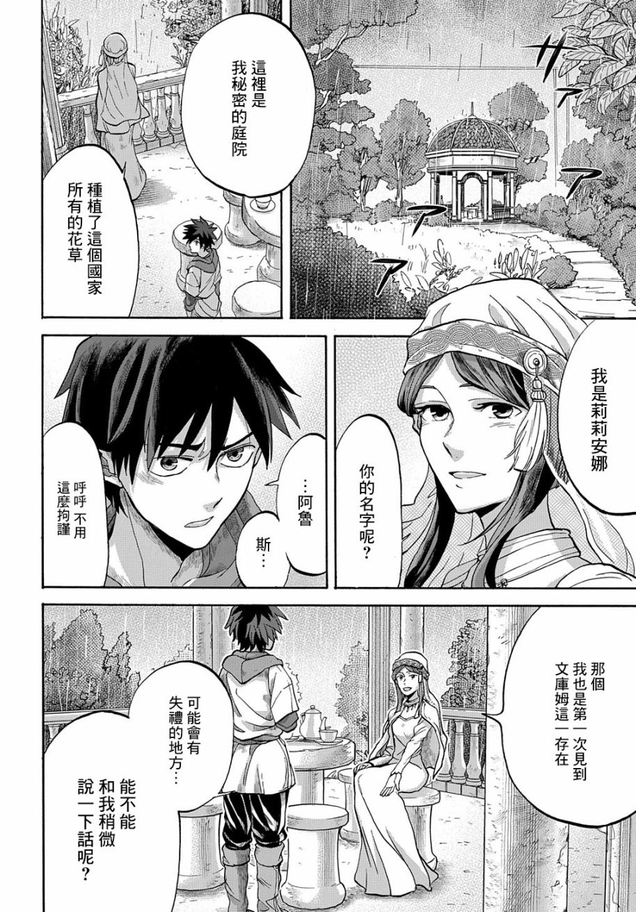 索菲亚的圆环韩漫全集-第05话无删减无遮挡章节图片 