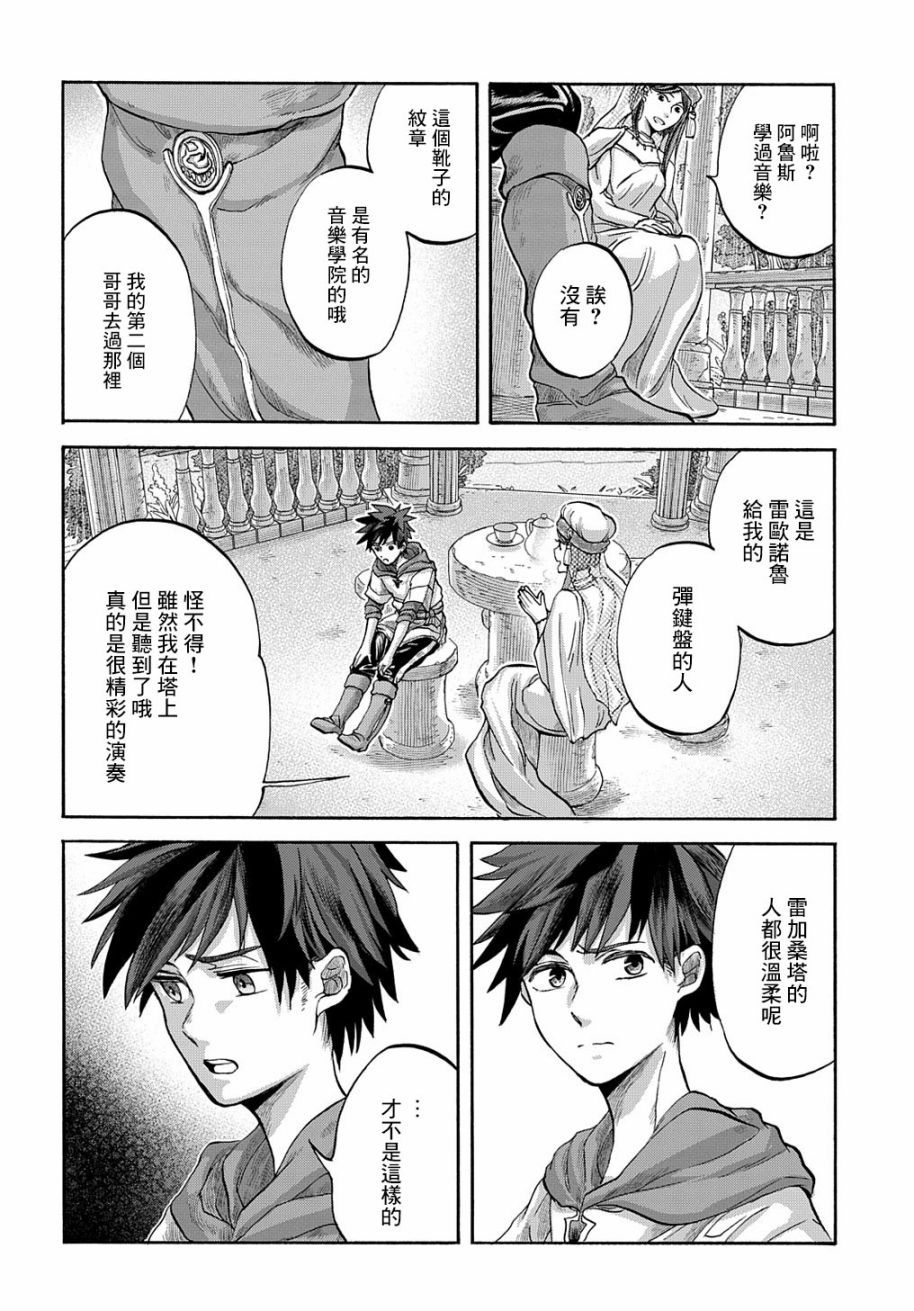 索菲亚的圆环韩漫全集-第05话无删减无遮挡章节图片 