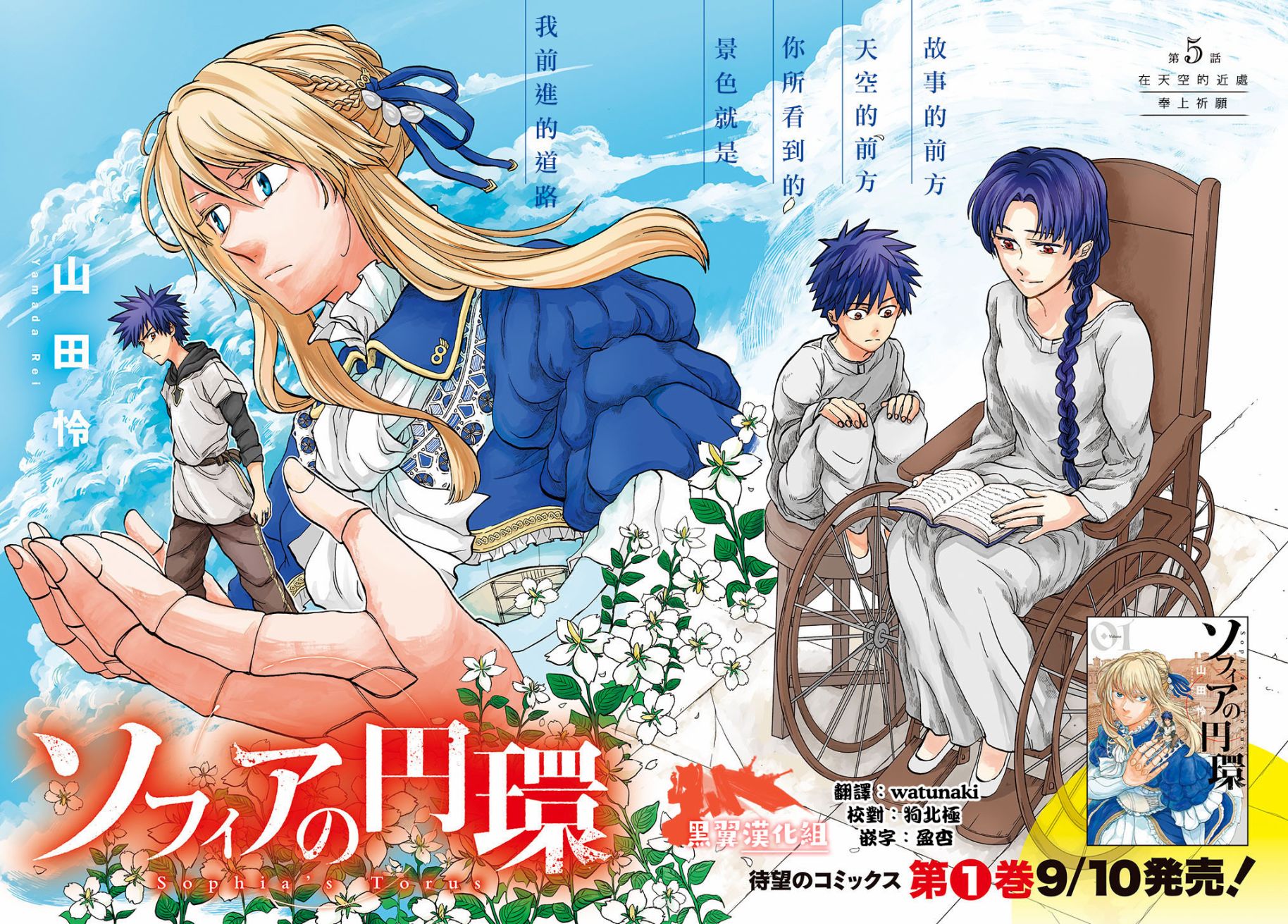 索菲亚的圆环韩漫全集-第05话无删减无遮挡章节图片 