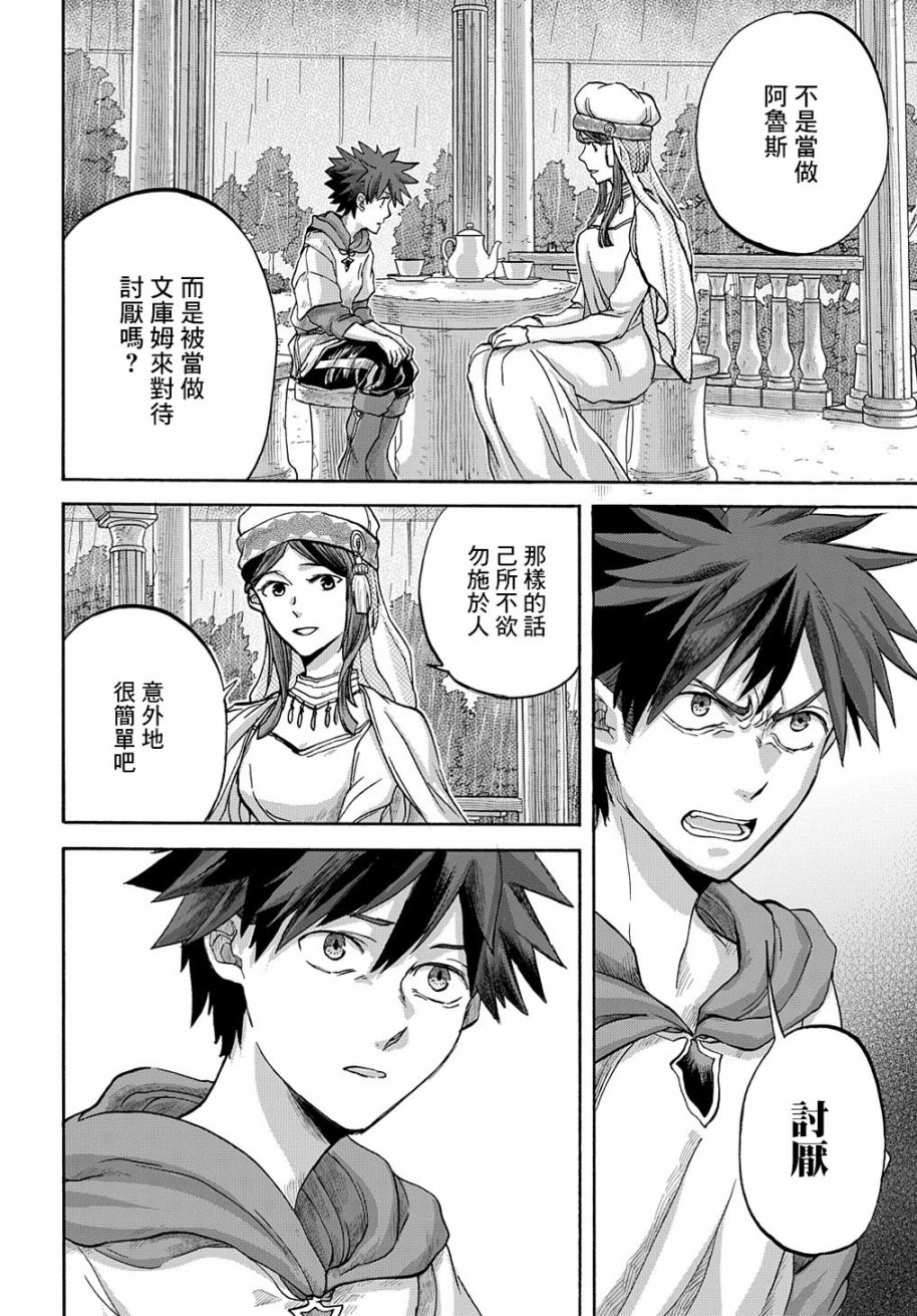 索菲亚的圆环韩漫全集-第05话无删减无遮挡章节图片 