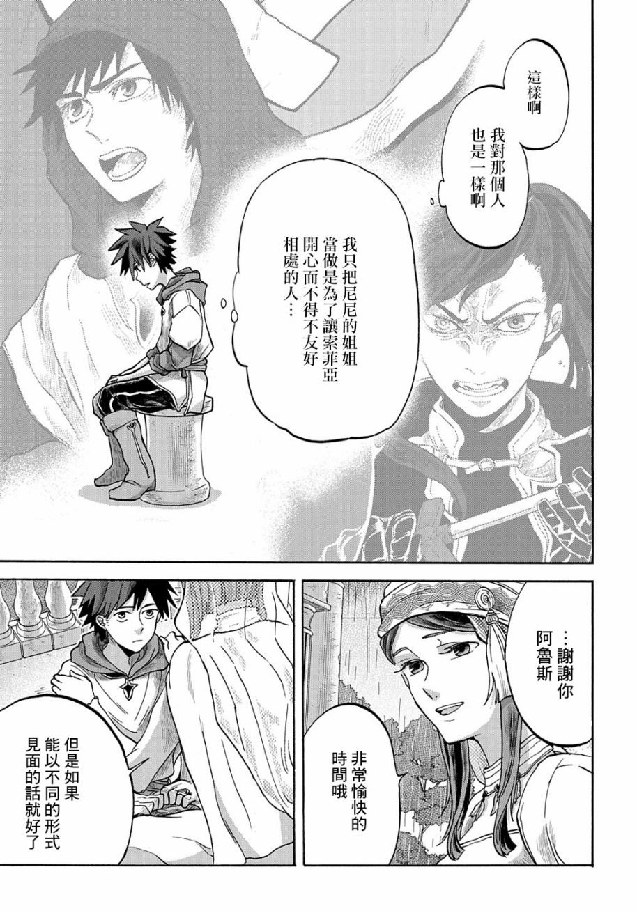 索菲亚的圆环韩漫全集-第05话无删减无遮挡章节图片 