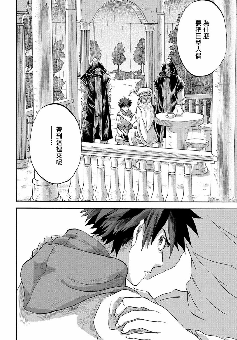 索菲亚的圆环韩漫全集-第05话无删减无遮挡章节图片 