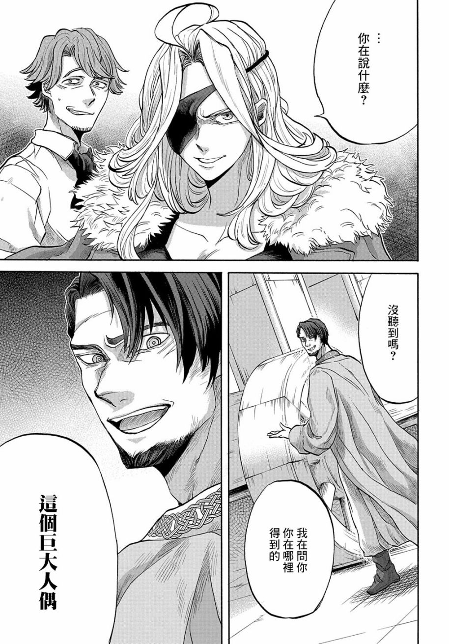 索菲亚的圆环韩漫全集-第05话无删减无遮挡章节图片 