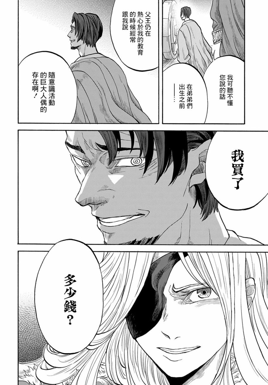 索菲亚的圆环韩漫全集-第05话无删减无遮挡章节图片 