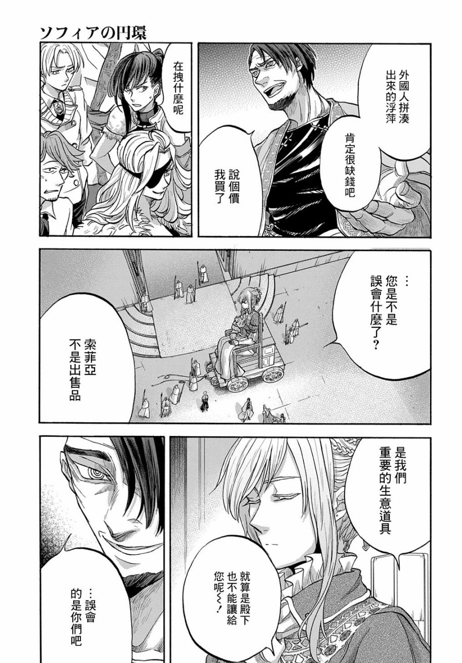 索菲亚的圆环韩漫全集-第05话无删减无遮挡章节图片 
