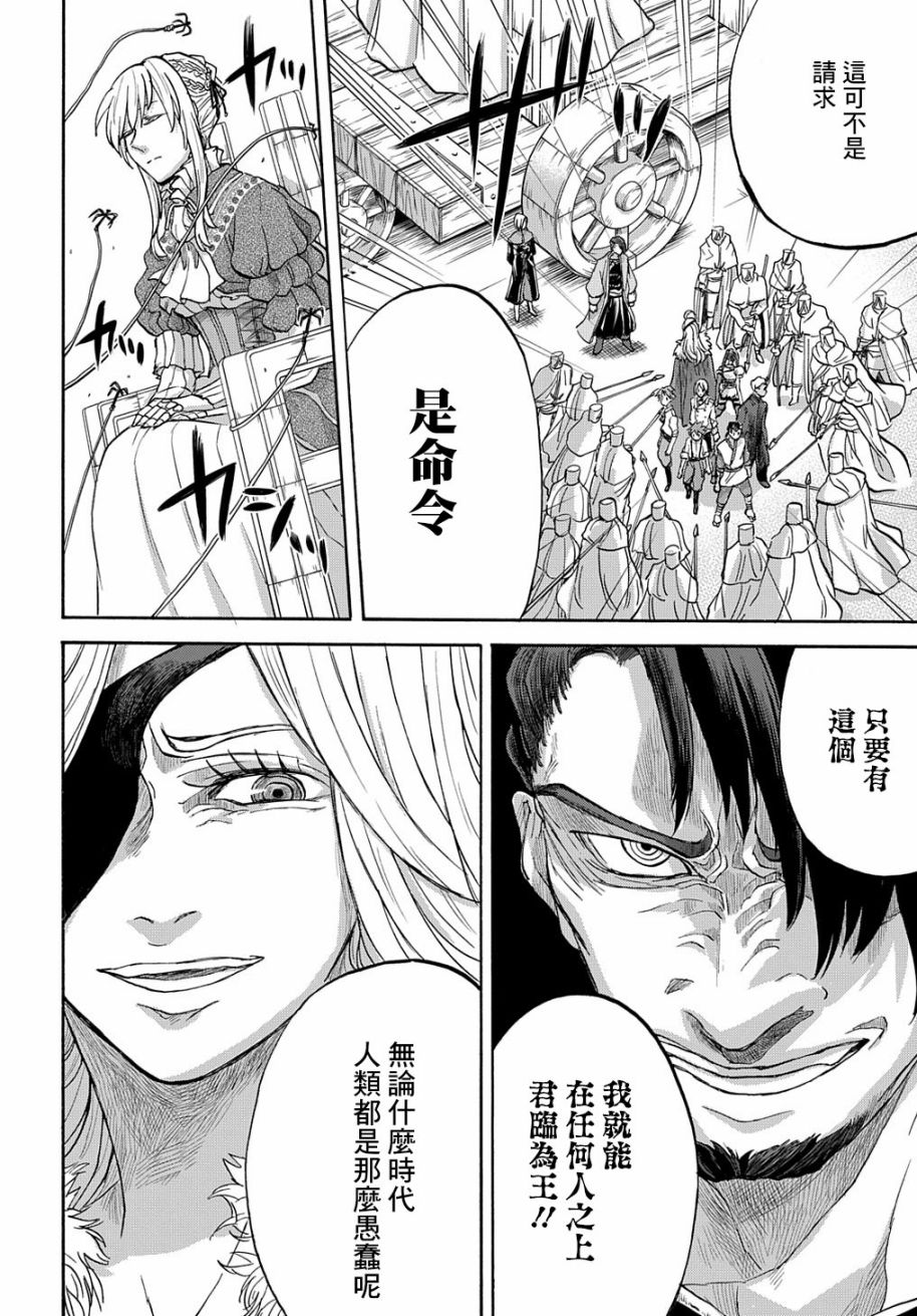 索菲亚的圆环韩漫全集-第05话无删减无遮挡章节图片 