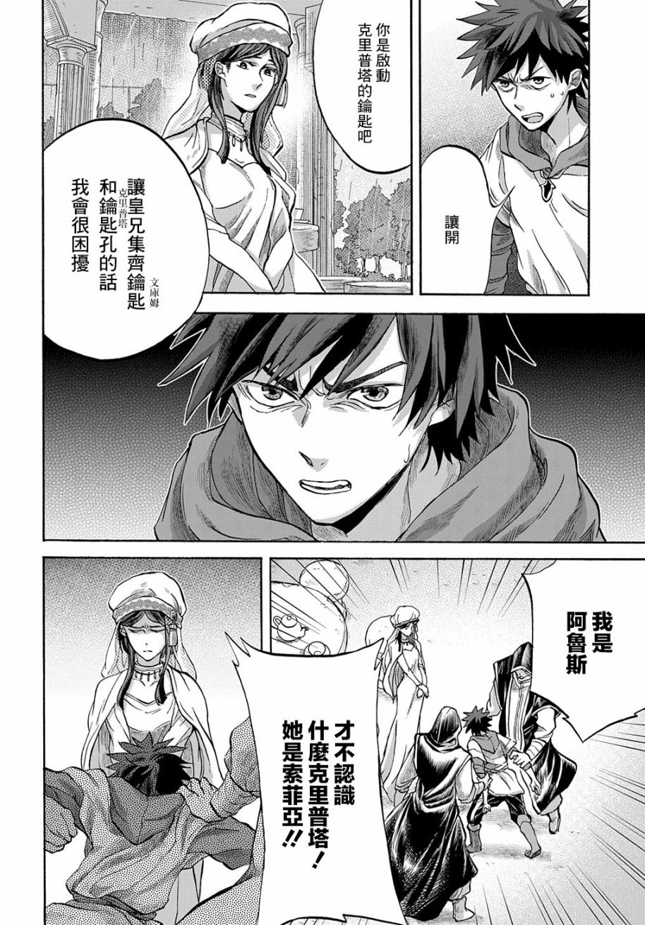 索菲亚的圆环韩漫全集-第05话无删减无遮挡章节图片 