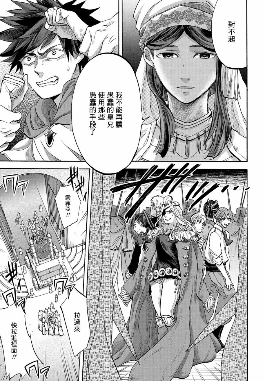 索菲亚的圆环韩漫全集-第05话无删减无遮挡章节图片 