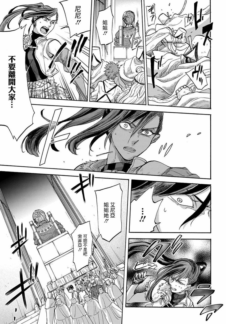 索菲亚的圆环韩漫全集-第05话无删减无遮挡章节图片 