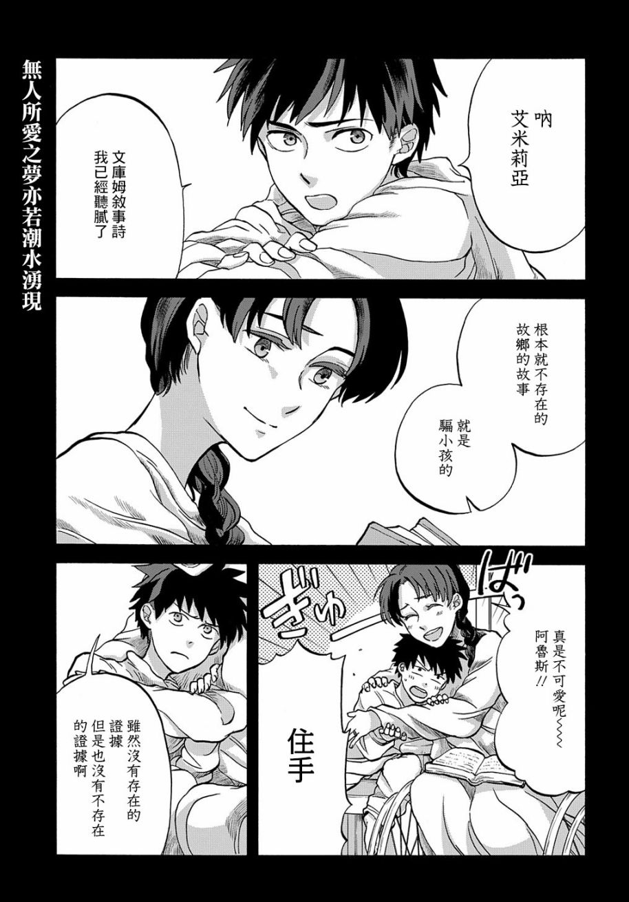 索菲亚的圆环韩漫全集-第05话无删减无遮挡章节图片 