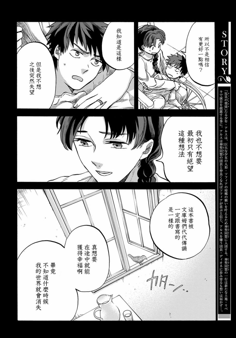 索菲亚的圆环韩漫全集-第05话无删减无遮挡章节图片 