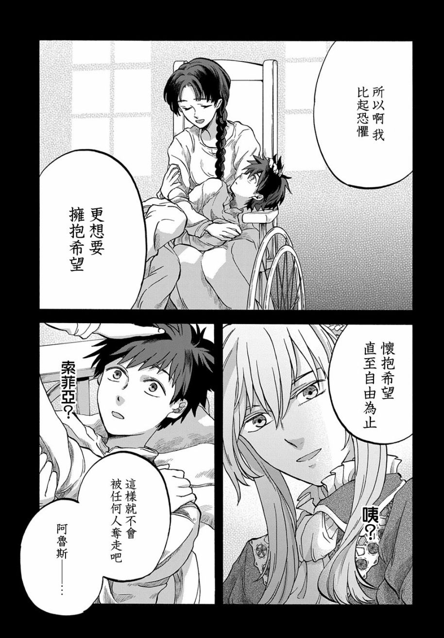 索菲亚的圆环韩漫全集-第05话无删减无遮挡章节图片 