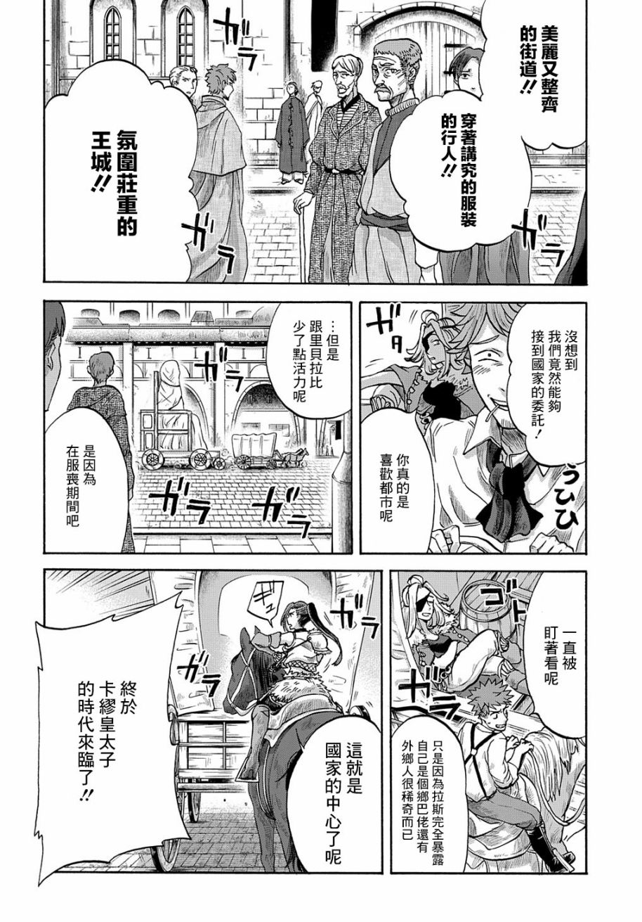 索菲亚的圆环韩漫全集-第05话无删减无遮挡章节图片 