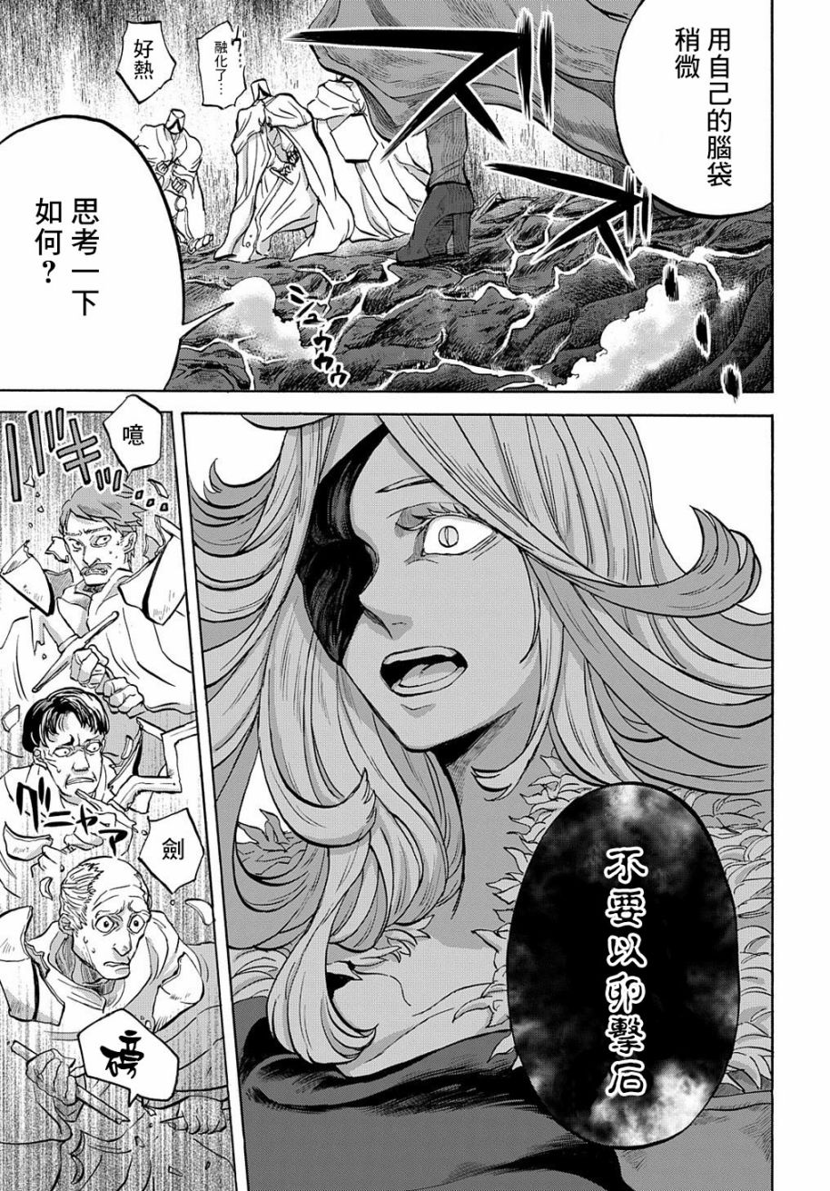 索菲亚的圆环韩漫全集-第06话无删减无遮挡章节图片 
