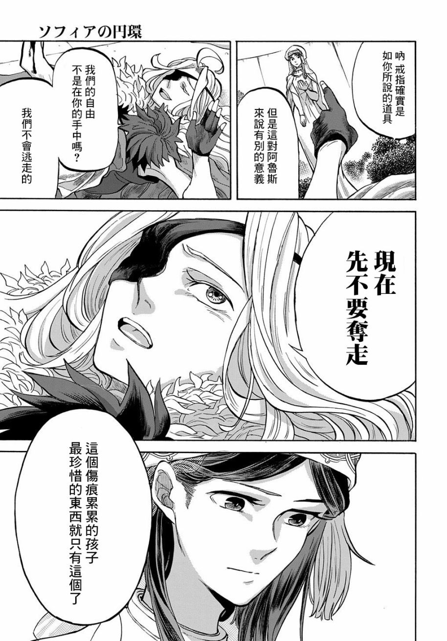 索菲亚的圆环韩漫全集-第06话无删减无遮挡章节图片 