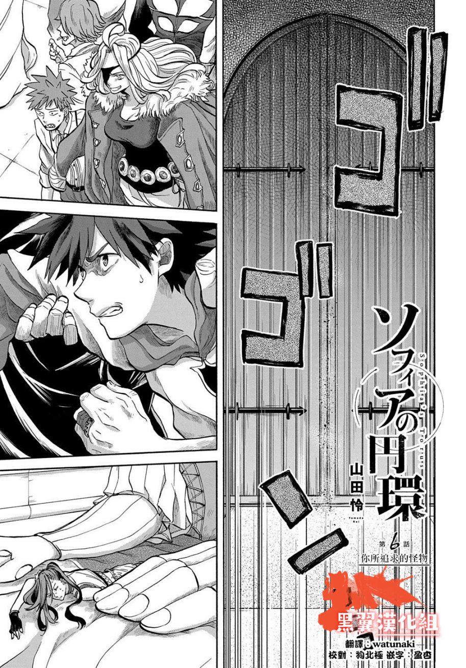 索菲亚的圆环韩漫全集-第06话无删减无遮挡章节图片 