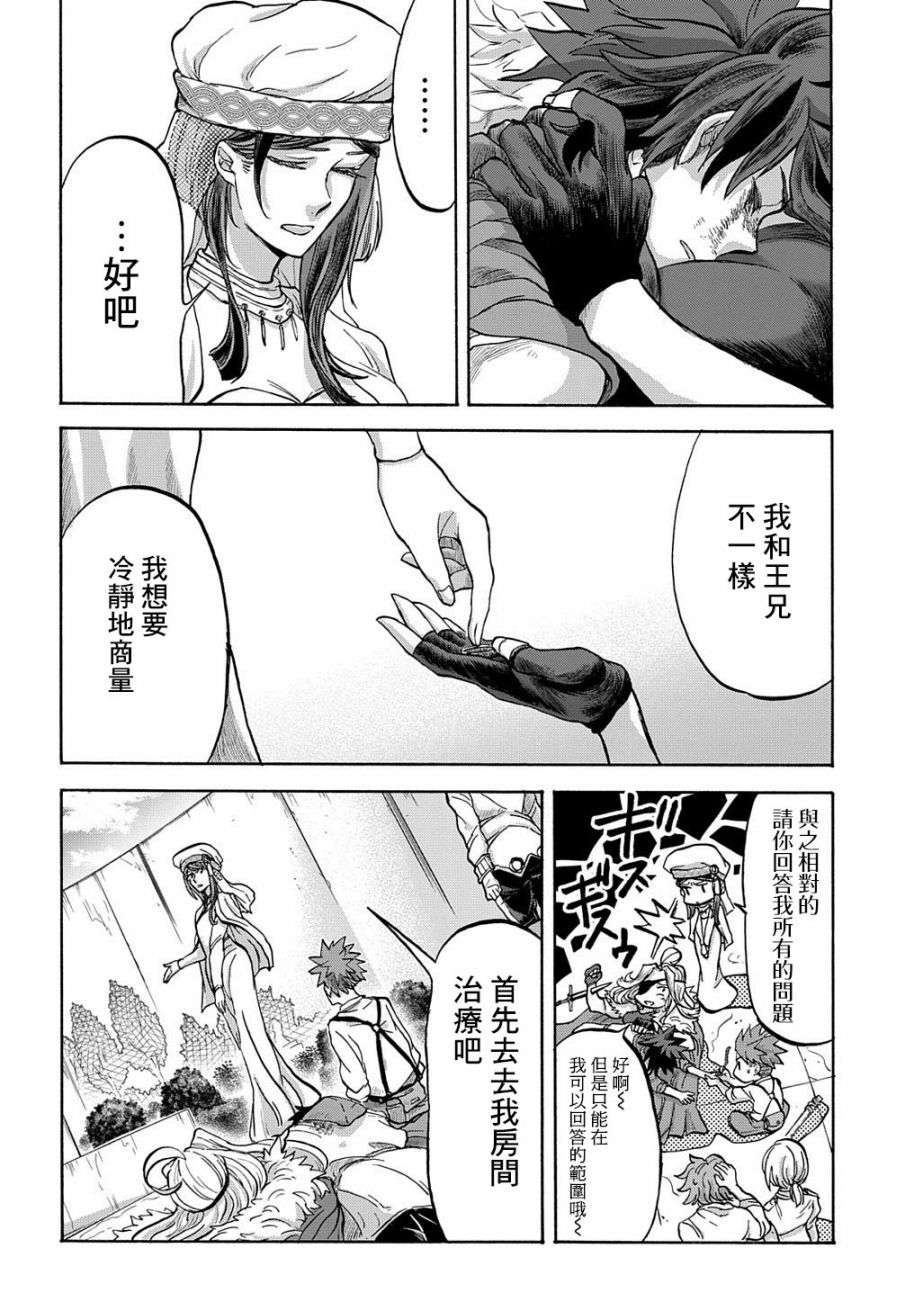 索菲亚的圆环韩漫全集-第06话无删减无遮挡章节图片 