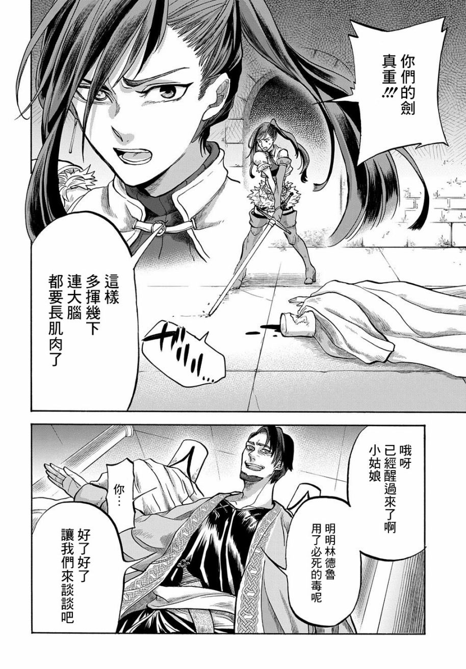 索菲亚的圆环韩漫全集-第06话无删减无遮挡章节图片 