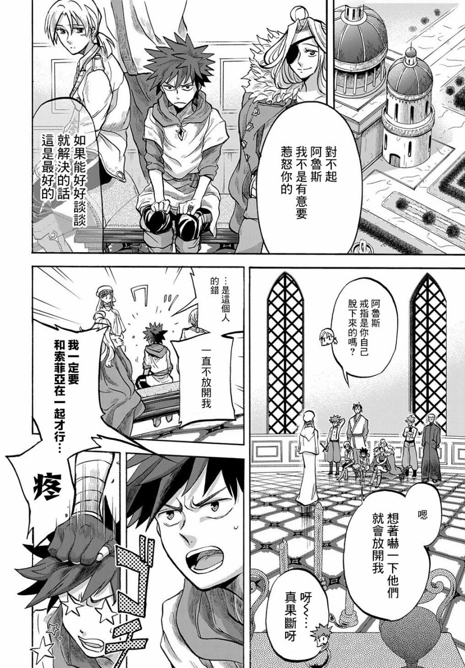 索菲亚的圆环韩漫全集-第06话无删减无遮挡章节图片 