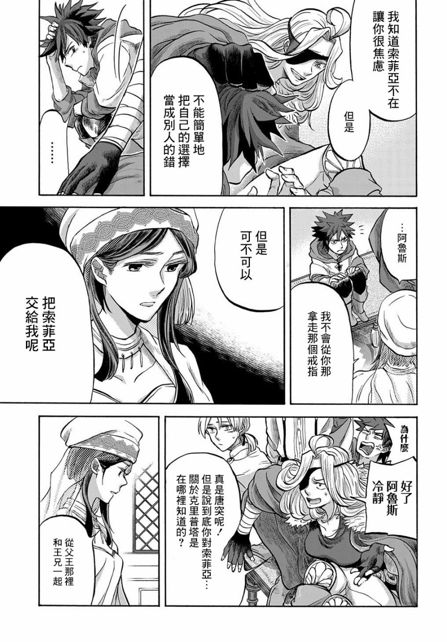 索菲亚的圆环韩漫全集-第06话无删减无遮挡章节图片 
