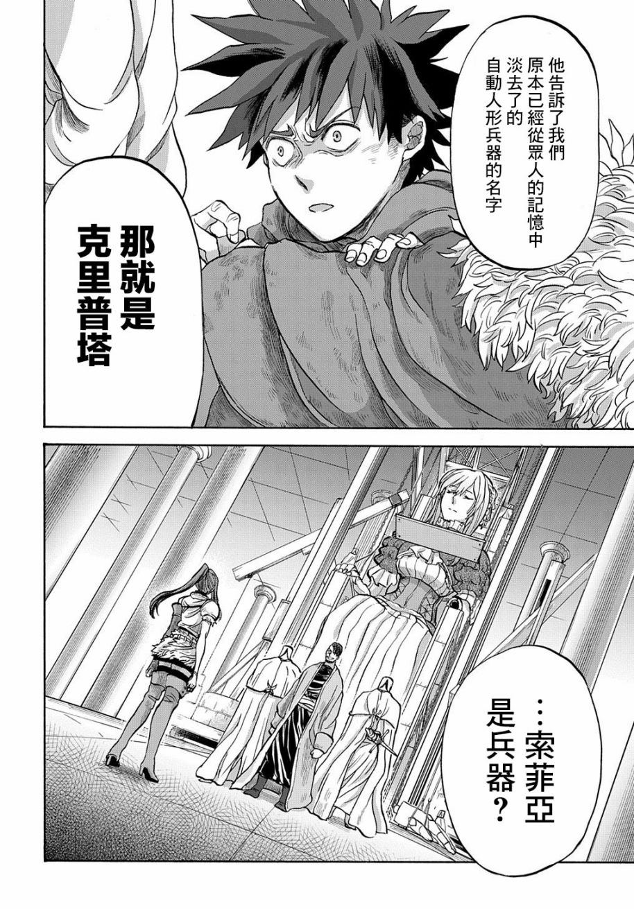 索菲亚的圆环韩漫全集-第06话无删减无遮挡章节图片 
