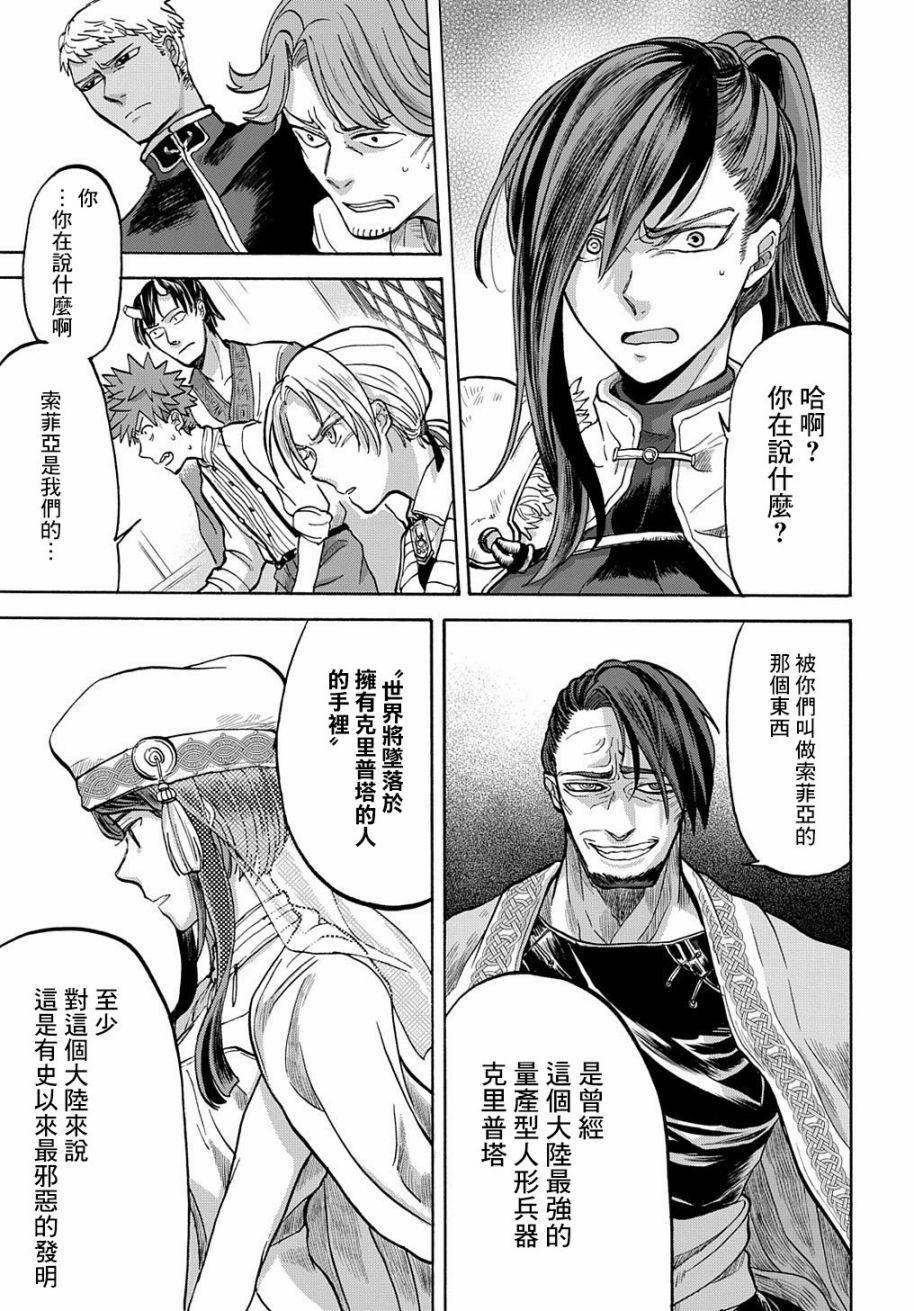 索菲亚的圆环韩漫全集-第06话无删减无遮挡章节图片 