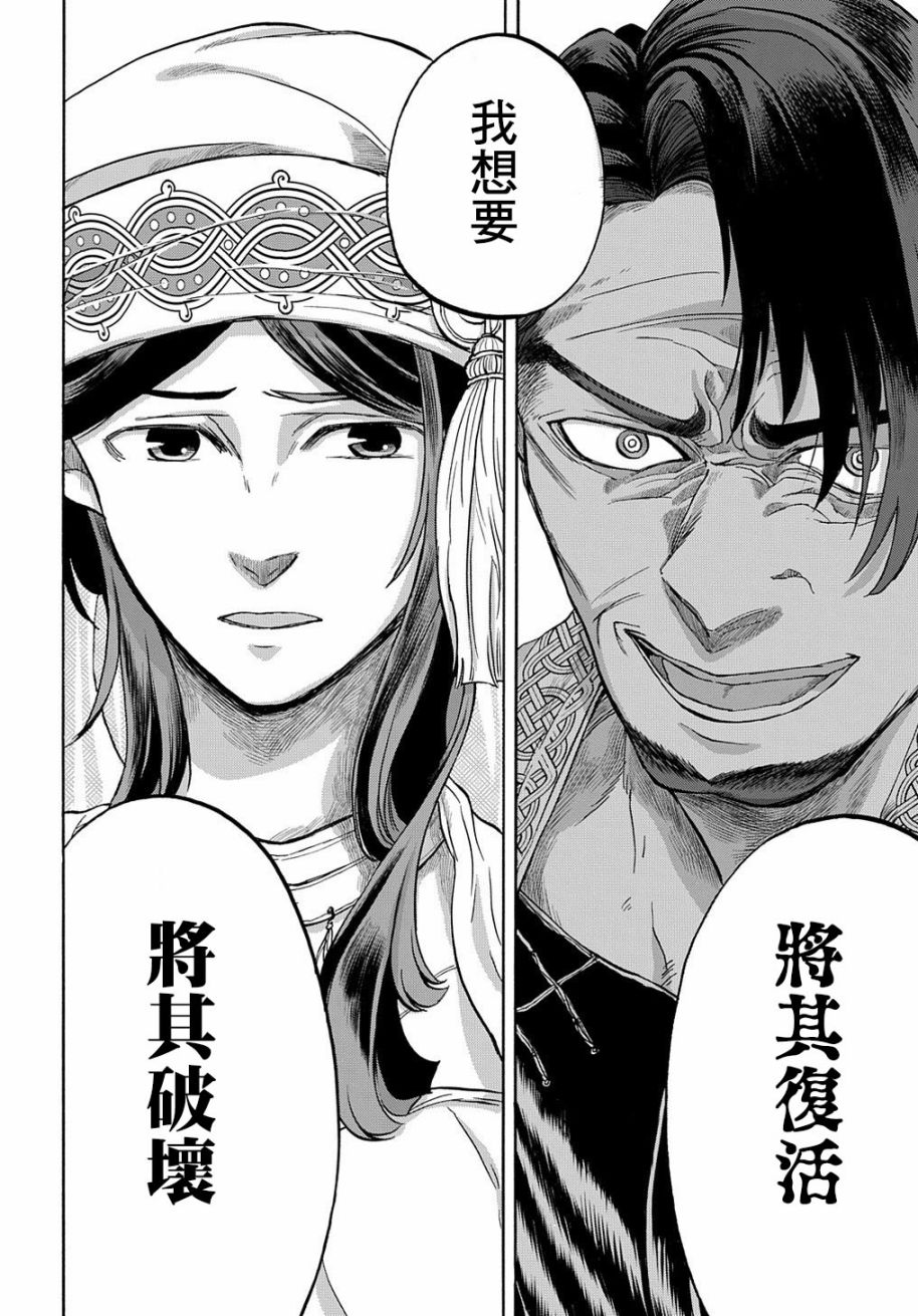 索菲亚的圆环韩漫全集-第06话无删减无遮挡章节图片 