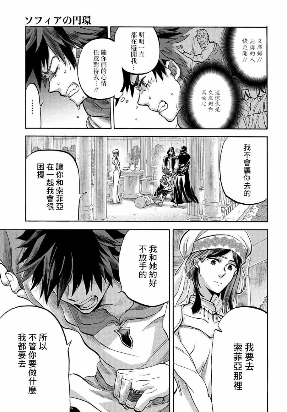 索菲亚的圆环韩漫全集-第06话无删减无遮挡章节图片 