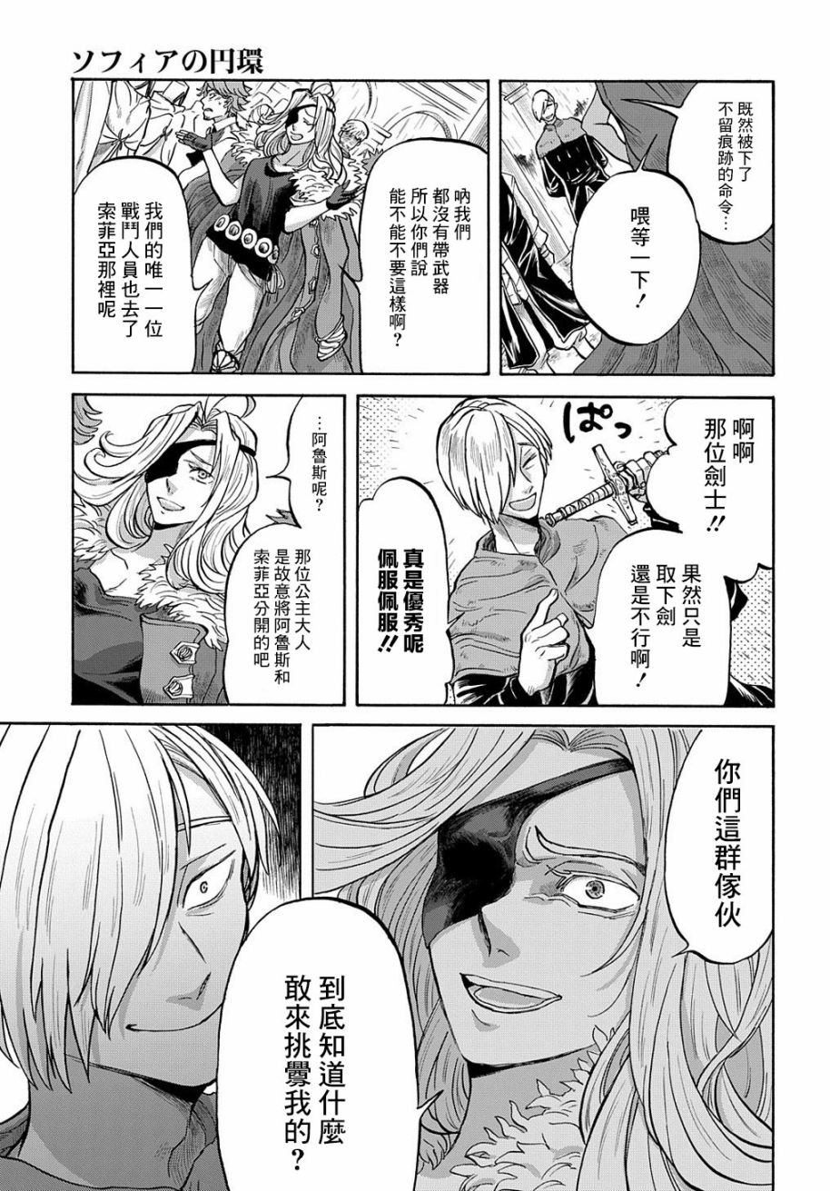 索菲亚的圆环韩漫全集-第06话无删减无遮挡章节图片 