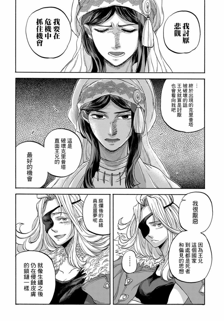 索菲亚的圆环韩漫全集-第07话无删减无遮挡章节图片 