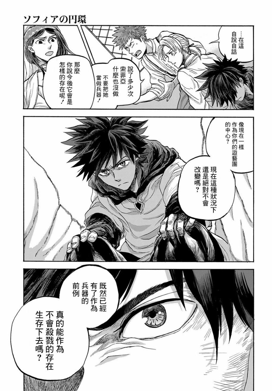 索菲亚的圆环韩漫全集-第07话无删减无遮挡章节图片 