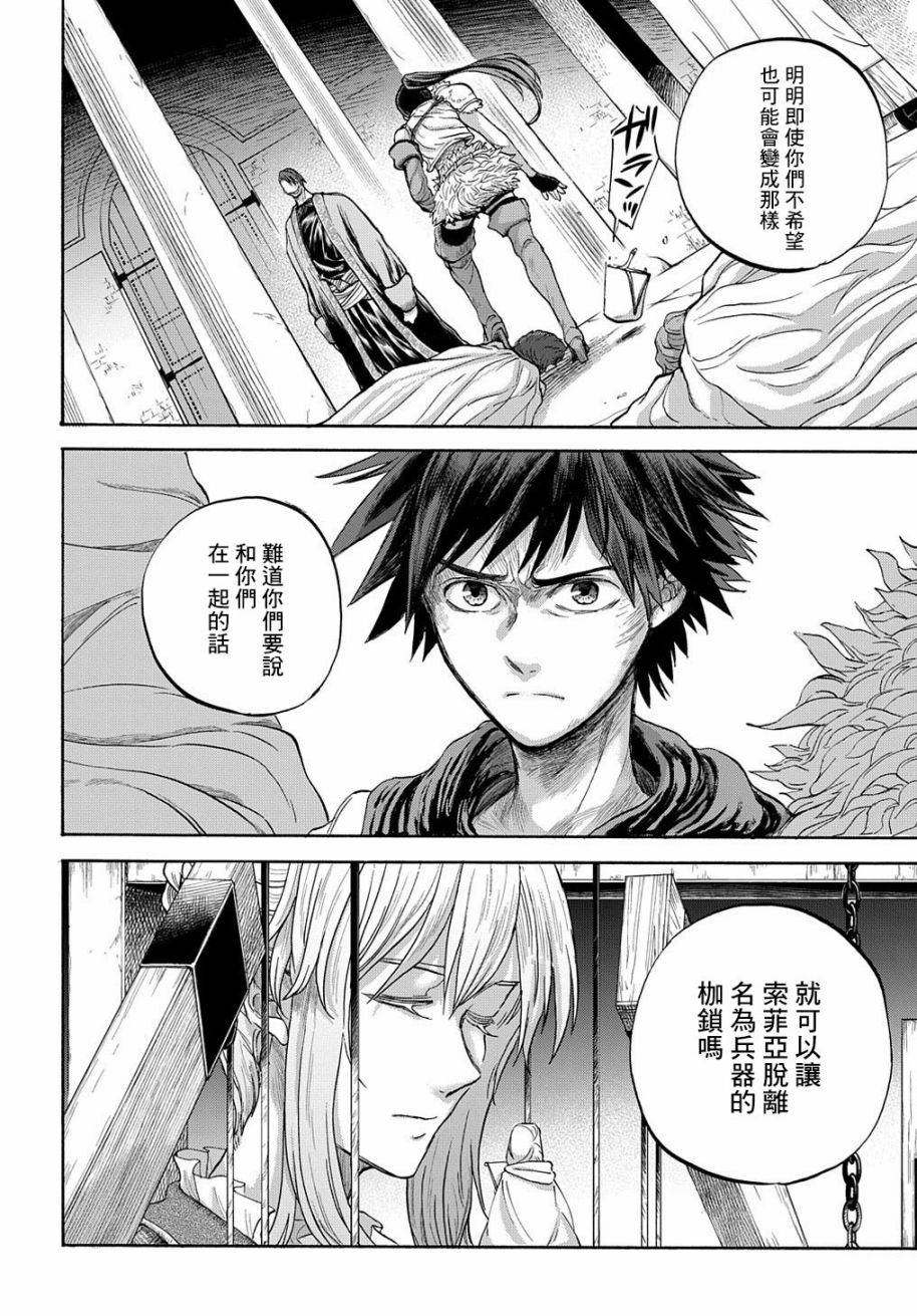 索菲亚的圆环韩漫全集-第07话无删减无遮挡章节图片 