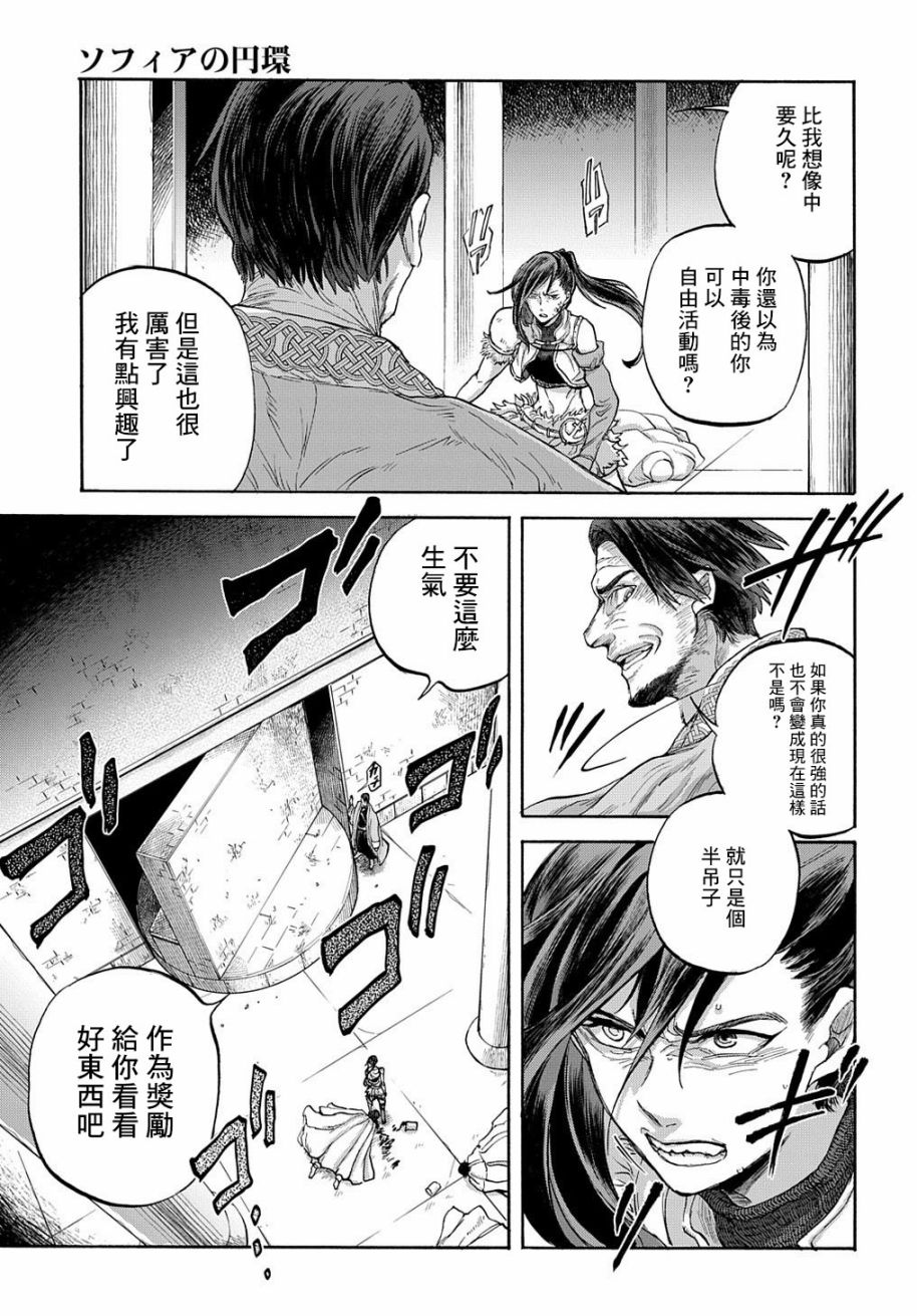 索菲亚的圆环韩漫全集-第07话无删减无遮挡章节图片 