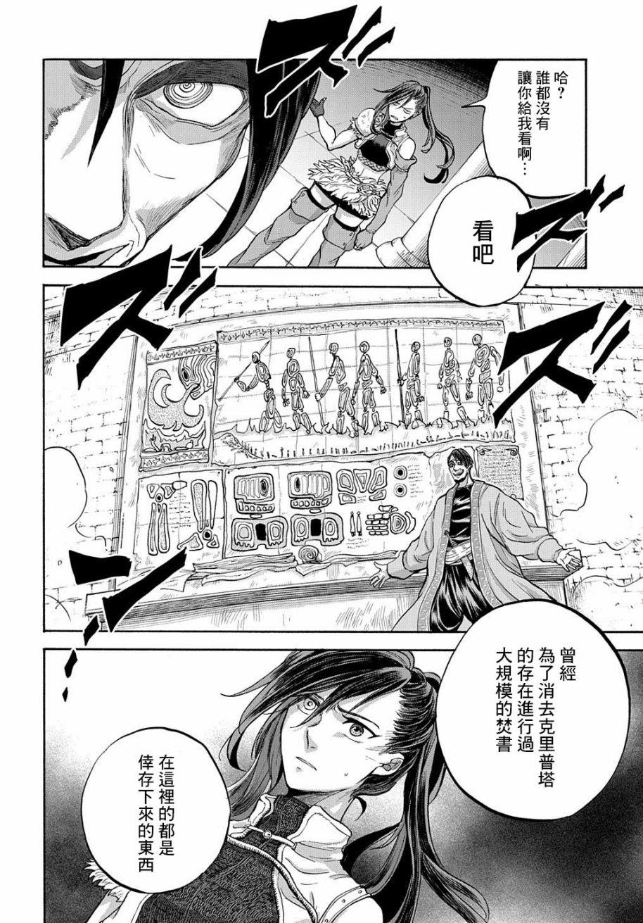索菲亚的圆环韩漫全集-第07话无删减无遮挡章节图片 